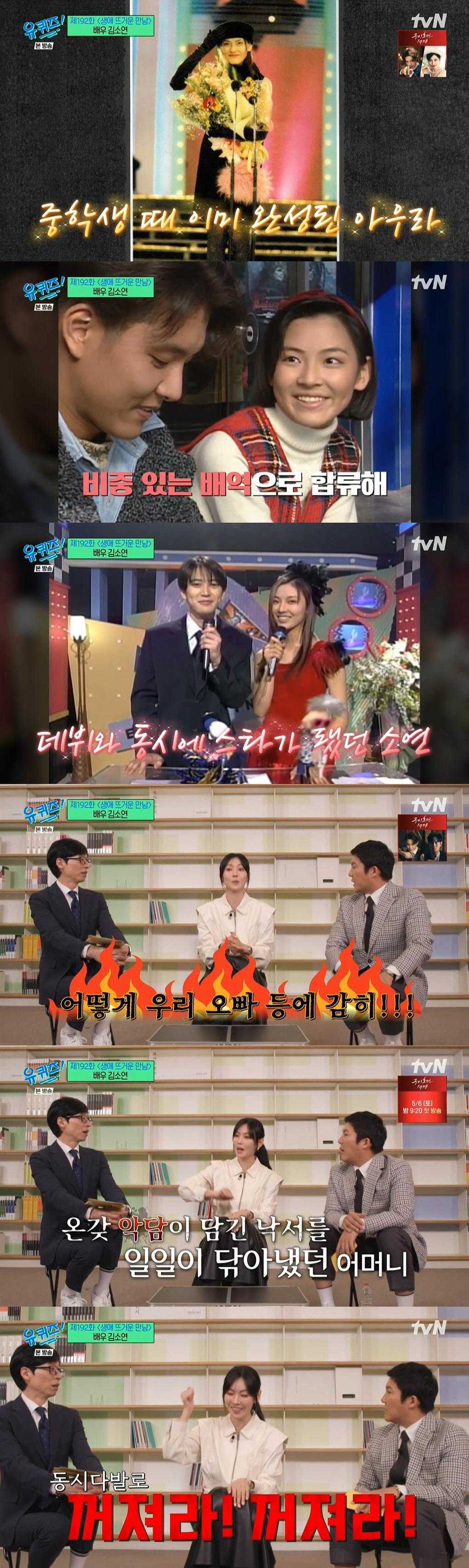 '유퀴즈' 김소연 "♥이상우 위트 있고 재미있다고 하면 허언증이라고" (…