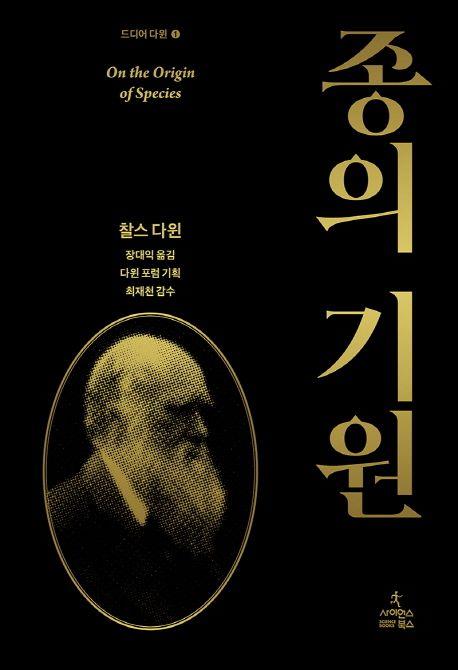 [사이언스북스 제공. 재판매 및 DB금지]