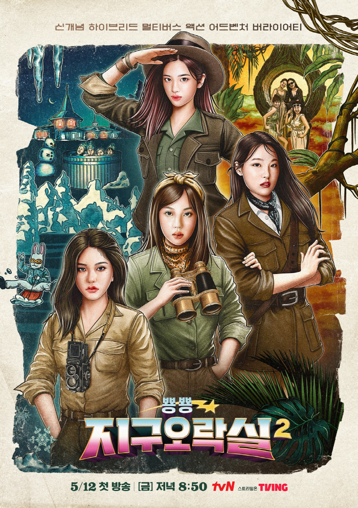 이은지·미미·이영지·안유진, 발리→핀란드 누빈다..'뿅뿅 지구오락실2' …