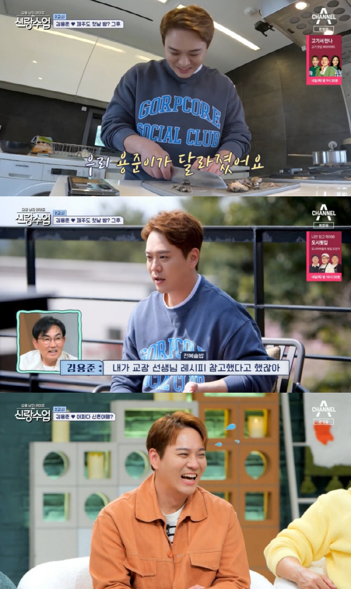 '신랑수업' 김용준, 안근영과 ♥제주도 데이트…'요섹남' 매력 발산