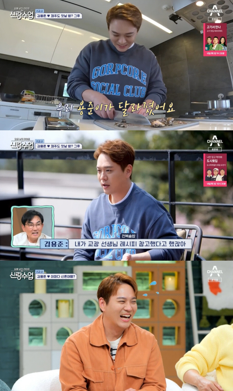 '신랑수업' 김용준, 안근영과 ♥제주도 데이트…'요섹남' 매력 발산