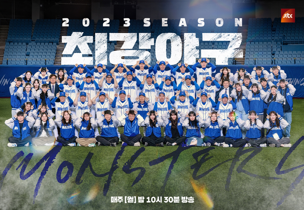 TV-OTT 통합 화제성 1위..'최강야구' 화려한 시즌 시작