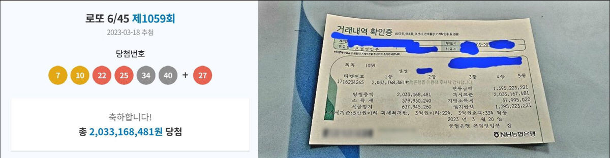 "로또 1등 당첨돼 빚 갚고, 차 사고, 아파트 계약했습니다."
