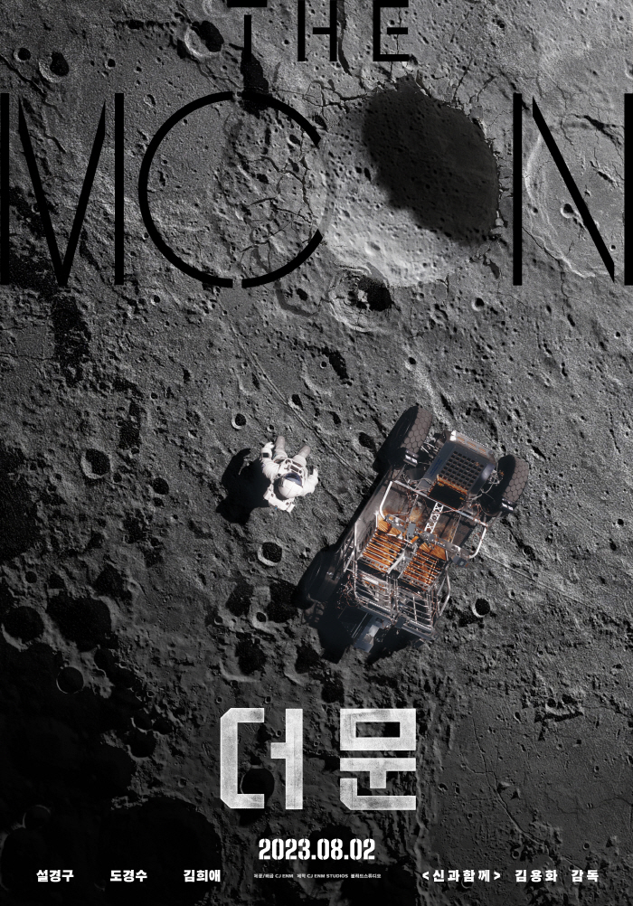 [공식] 설경구X도경수X'신과함께' 감독 만난 '더 문' 8월 2일 개봉…