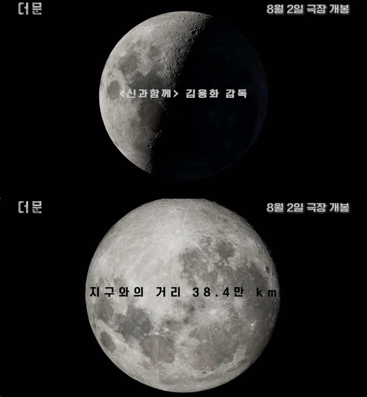 [공식] 설경구X도경수X'신과함께' 감독 만난 '더 문' 8월 2일 개봉…