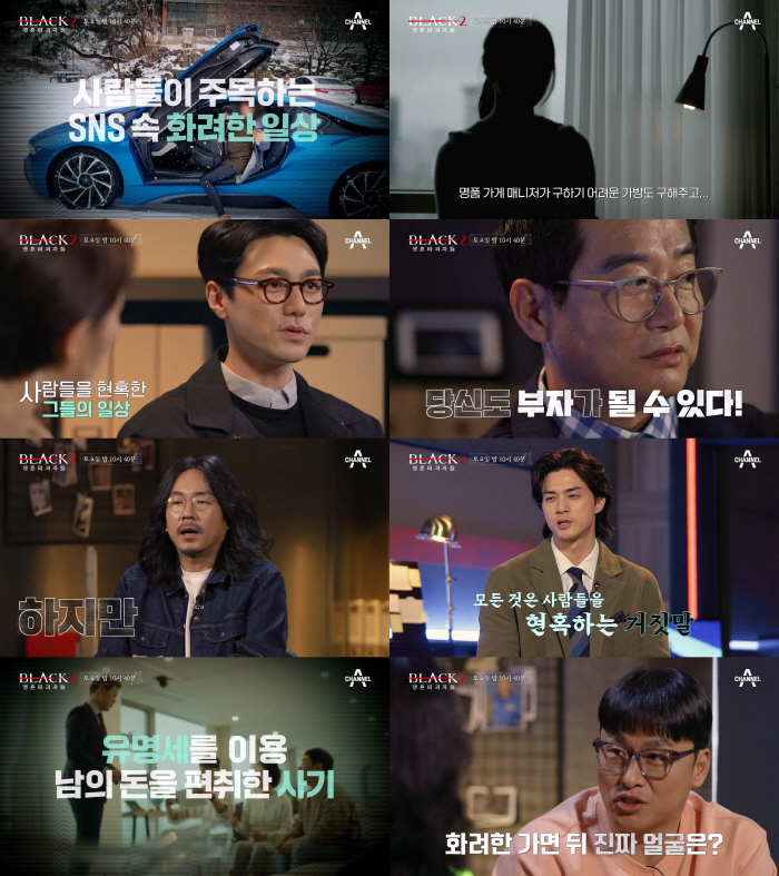럭셔리 저택·슈퍼카·명품…'선망의 대상'의 화려한 일상, 모두 거짓이었다…