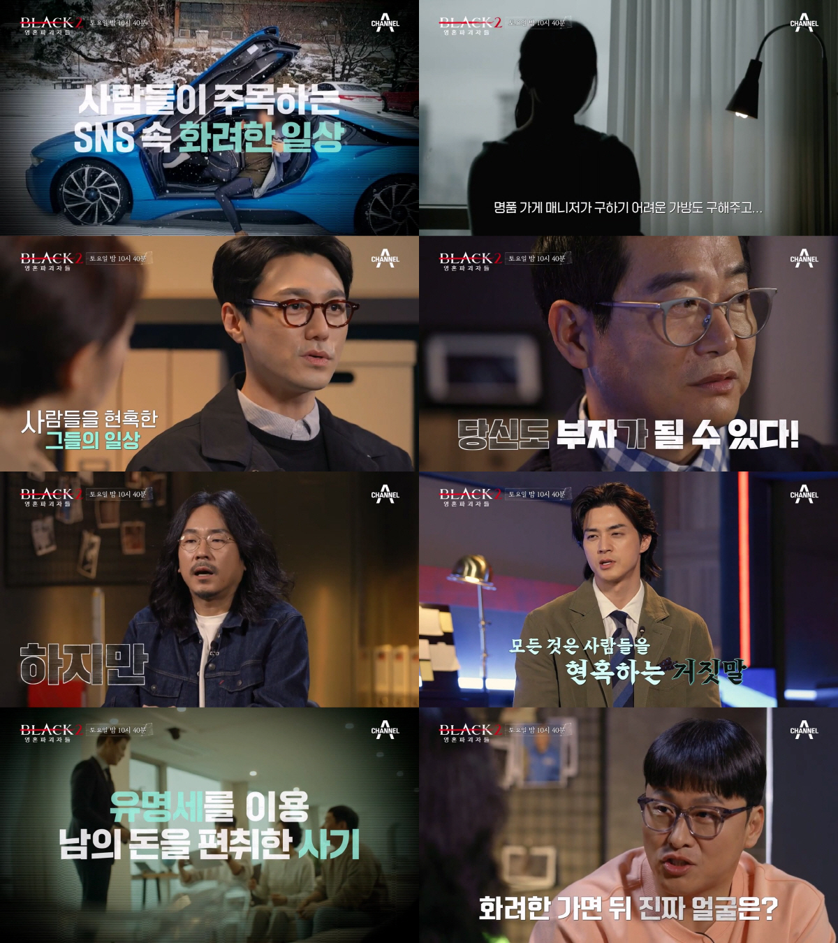 럭셔리 저택·슈퍼카·명품…'선망의 대상'의 화려한 일상, 모두 거짓이었다…