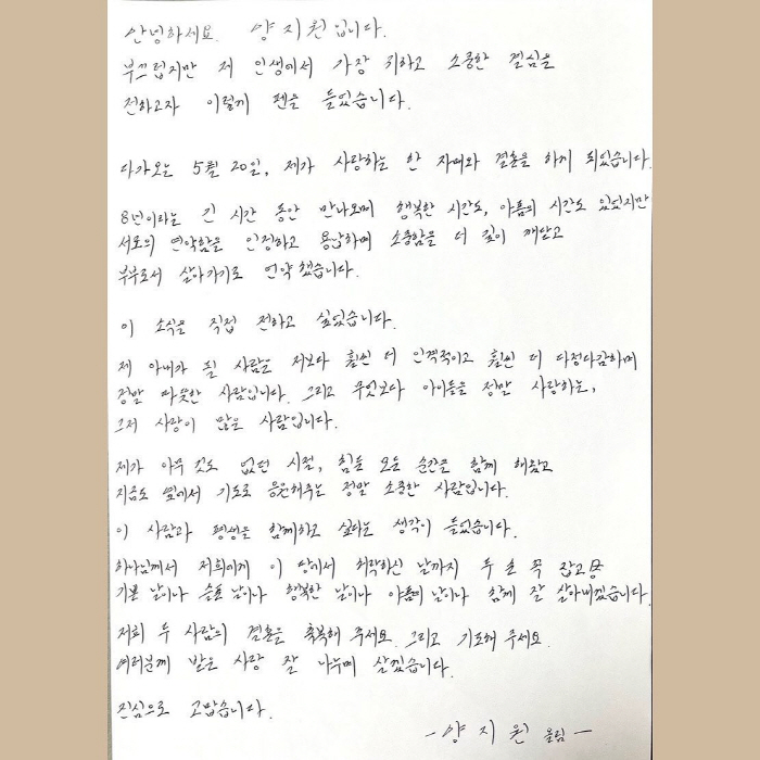 [공식]양지원, 5월 20일 결혼…8년 만난 연인과 사랑의 결실
