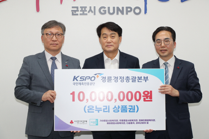 <경륜> 가정의 달 맞아, 군포시 관내 복지기관 6개소 나눔 기부