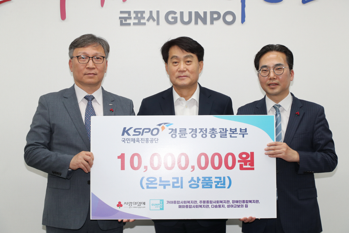 <경륜> 가정의 달 맞아, 군포시 관내 복지기관 6개소 나눔 기부