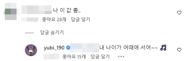 "나잇값 좀"…이유비, 악성 댓글에 쿨한 반응 "내 나이가 어때서"