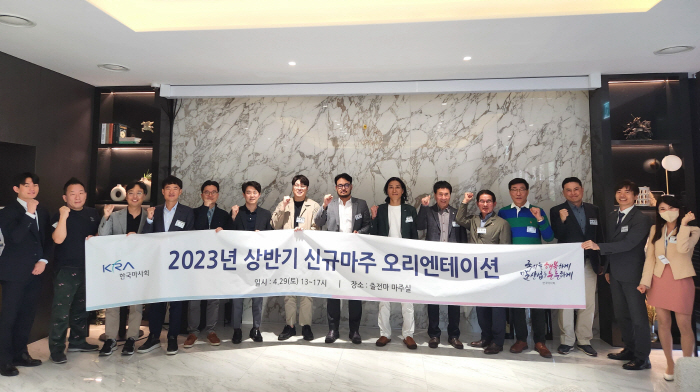 [경마]한국마사회, 신규마주 대상 오리엔테이션 개최