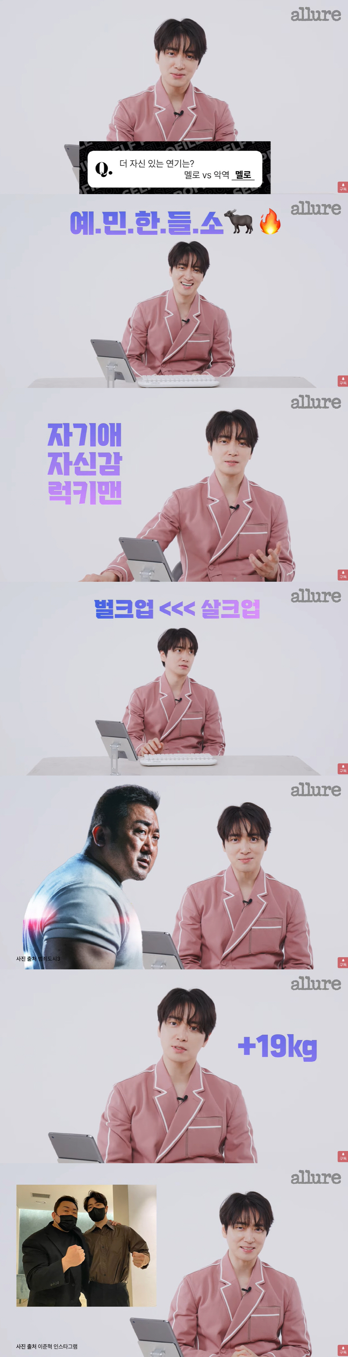 이준혁 "19kg 살크업한 이유? 마동석한테 맞을 때 덜 아프려고" ('…