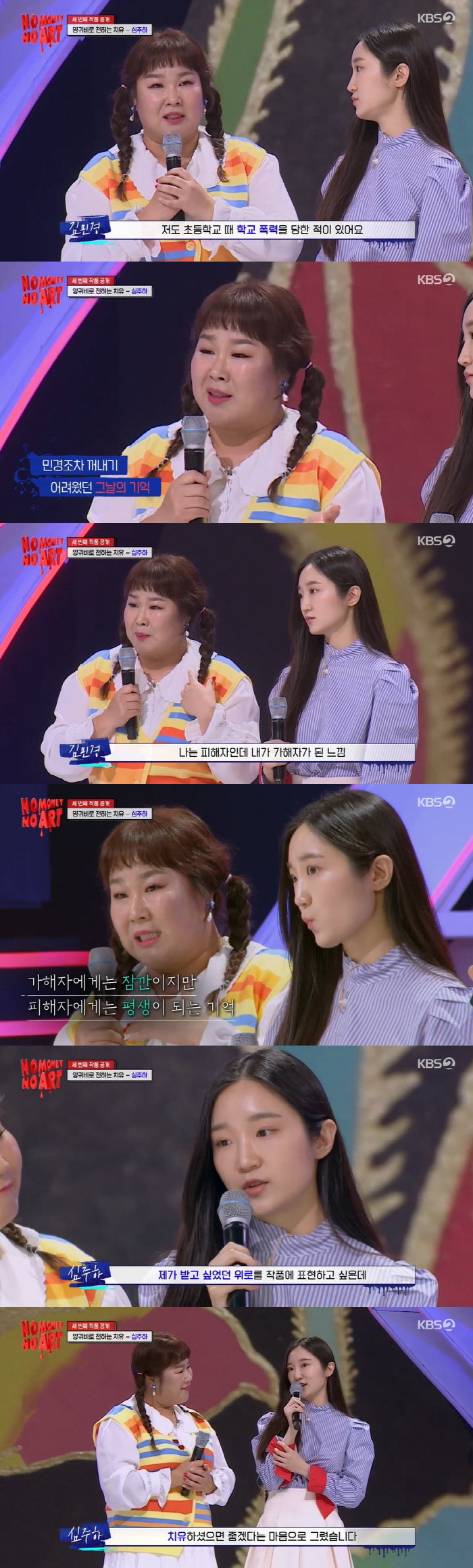 김민경 "초등학교 때 학폭 당해..절대 잊히지 않는 상처로 남아" ('노…