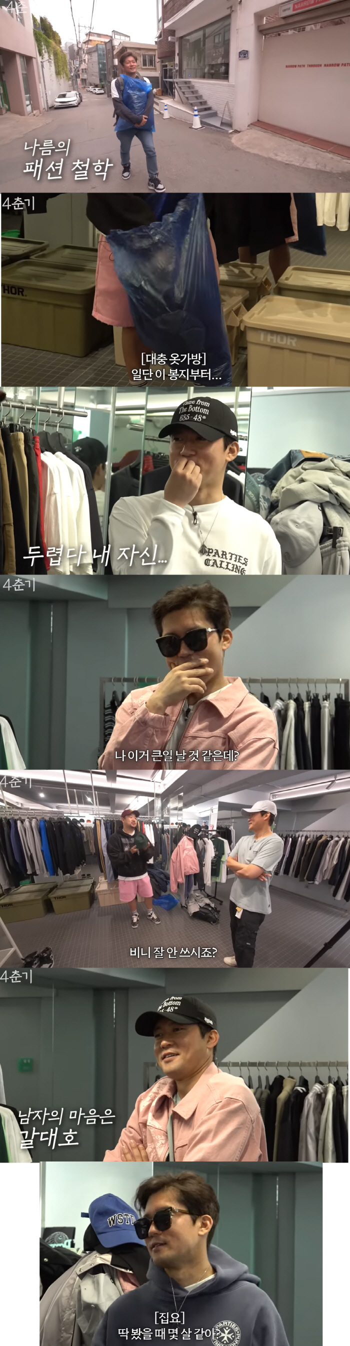 '40살' 김대호 아나, 자연인→힙스타 변신 "나 몇살 같아?" 60만원…