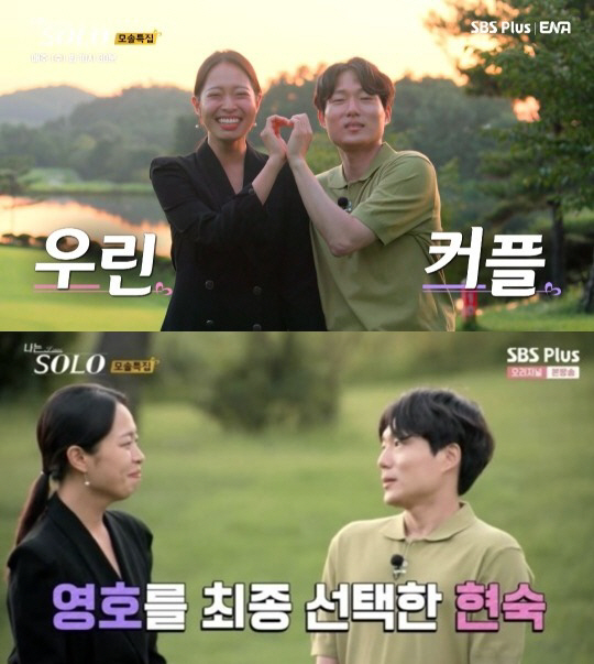 '모솔 12기' 현숙♥영호, 재결합했다 "조용히 다시 만나는 중"…깜짝 …
