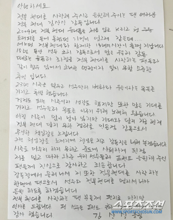 "15년의 추억이...감사하고 죄송합니다" '자진사퇴' 김상식 감독이 꾹…