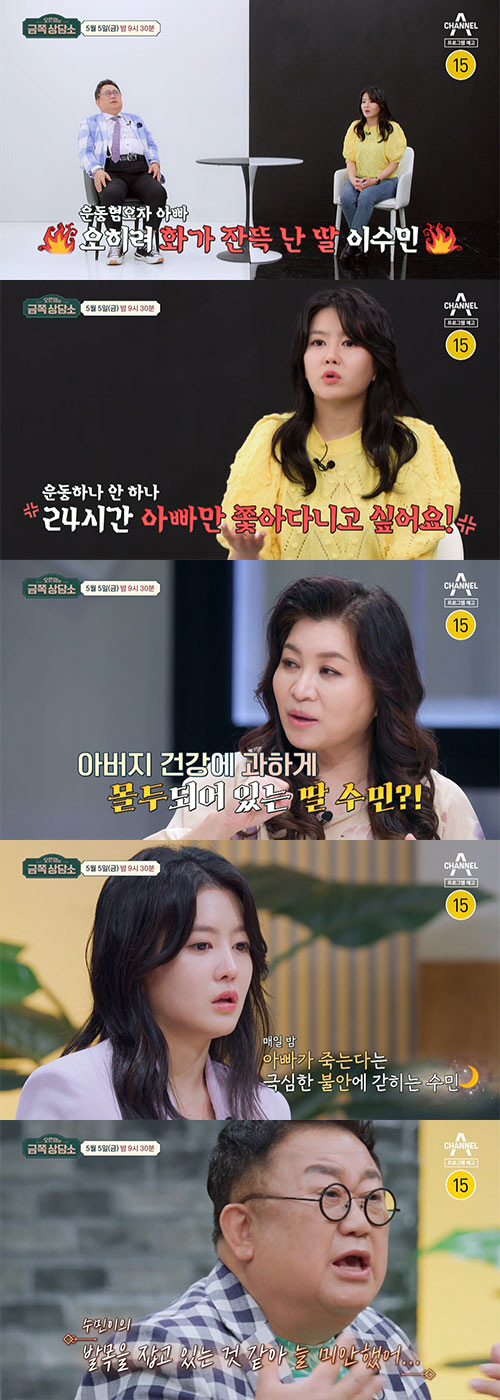이수민 "'父 이용식 사망' 헤드라인 보이는 악몽을 항상 꾼다"