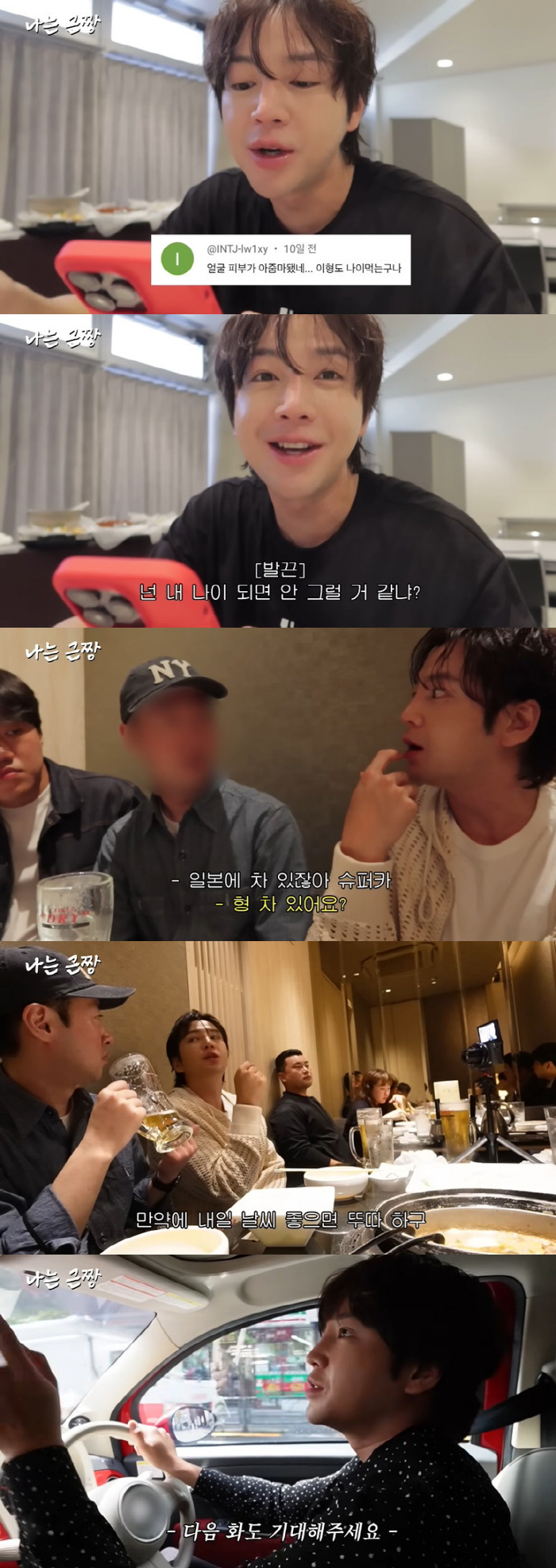 장근석, 日 슈퍼카도 소유한 '아시아 프린스'…악플 읽다 분노 "너 03…