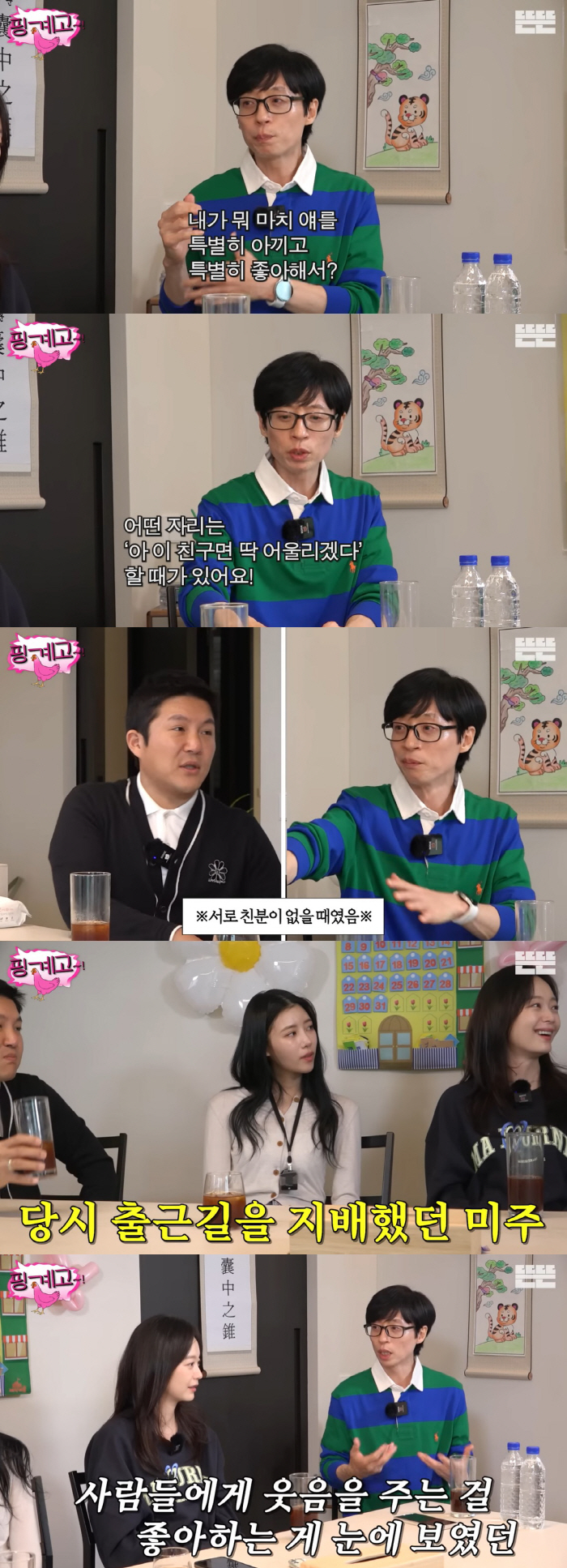 유재석, 인맥 예능 못 놓는 이유 "예능 인재풀 넓지 않아..전소민→이미…