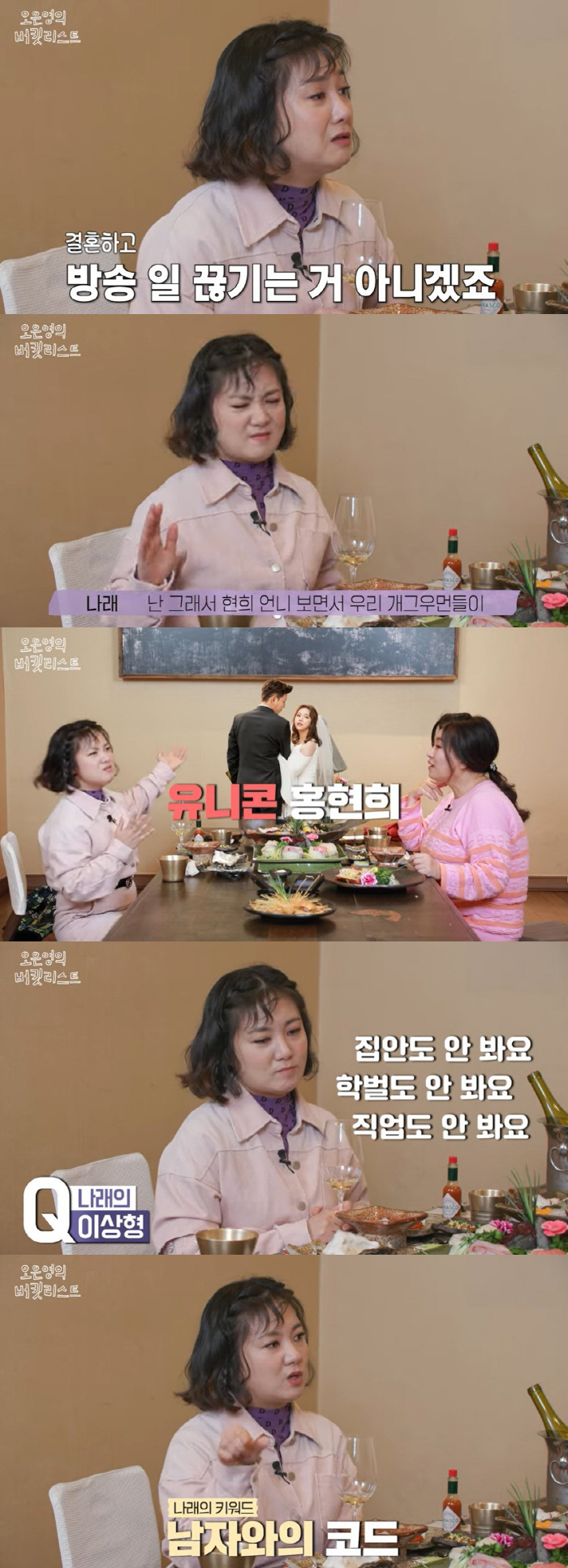 박나래, 성희롱 논란 심경 "열심히만 한다고 되는 거 아냐" ('버킷리스…