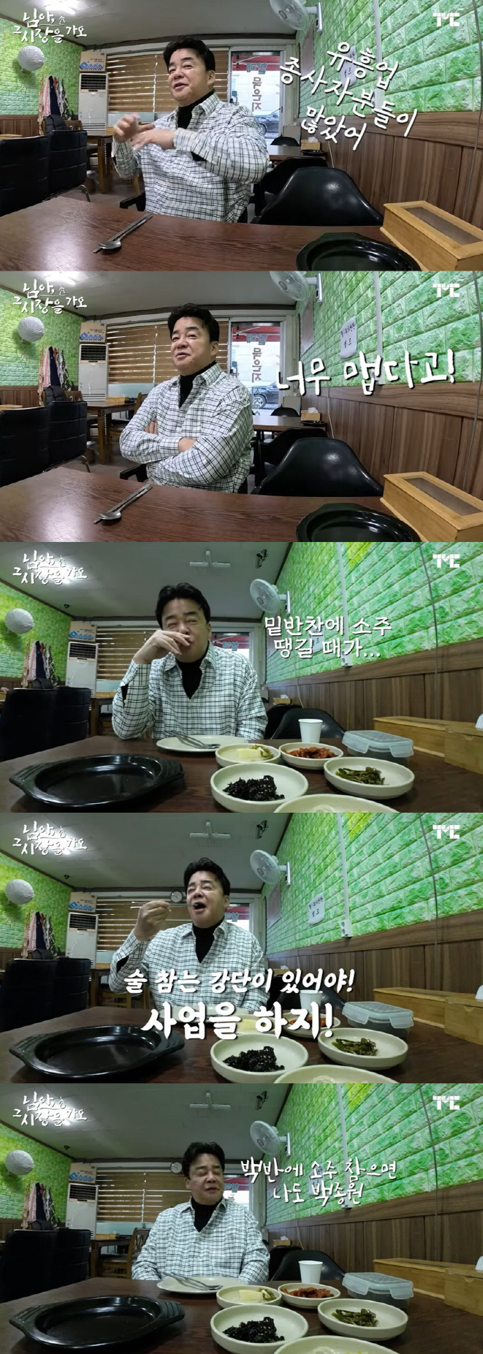 백종원, '포차 닭발' 탄생 비화 "유흥업소 종사자들 위해 만들었다"