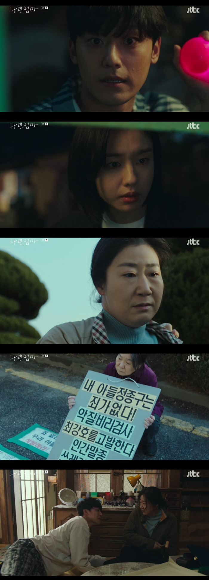 이도현, 동거했던 전 연인 안은진 만났다…사고 후 첫 재회 ('나쁜엄마'…