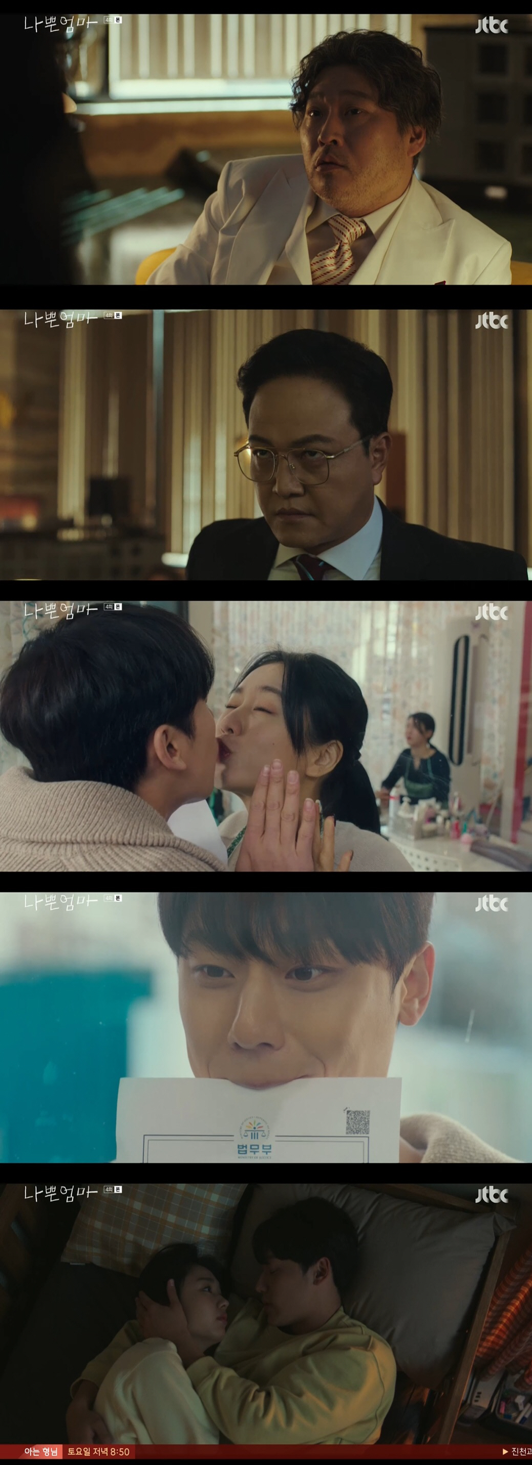 이도현, 동거했던 전 연인 안은진 만났다…사고 후 첫 재회 ('나쁜엄마'…