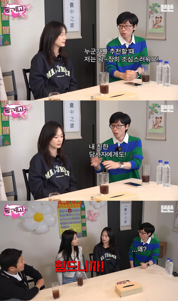 유재석 "친한 사람 추천이 더 조심스러워…지인·제작진 양쪽이 힘들어질 수…