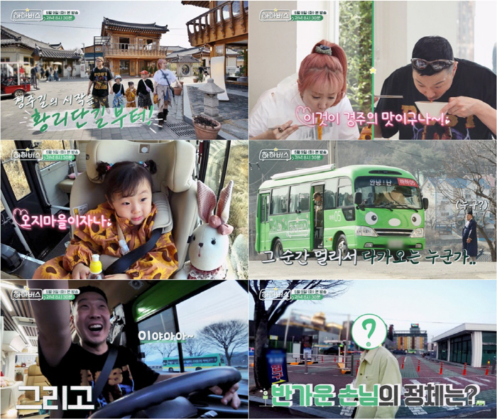 "임영웅이랑 같이 살아요"…'하하버스' 하하, 경주 어르신 만났다