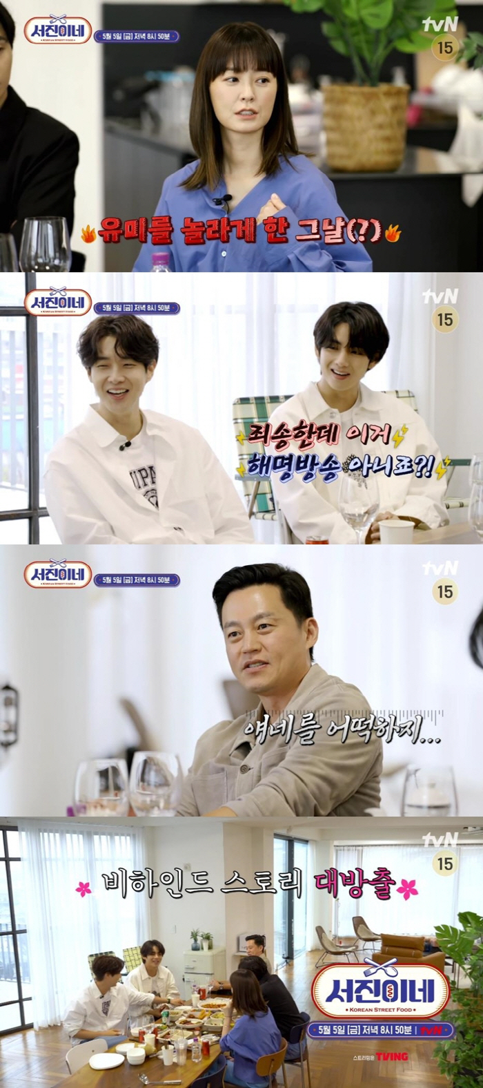 "내 청춘 6년 바쳤어"…정유미, 직원 평가 1위 박서준 외친 사장 이서…