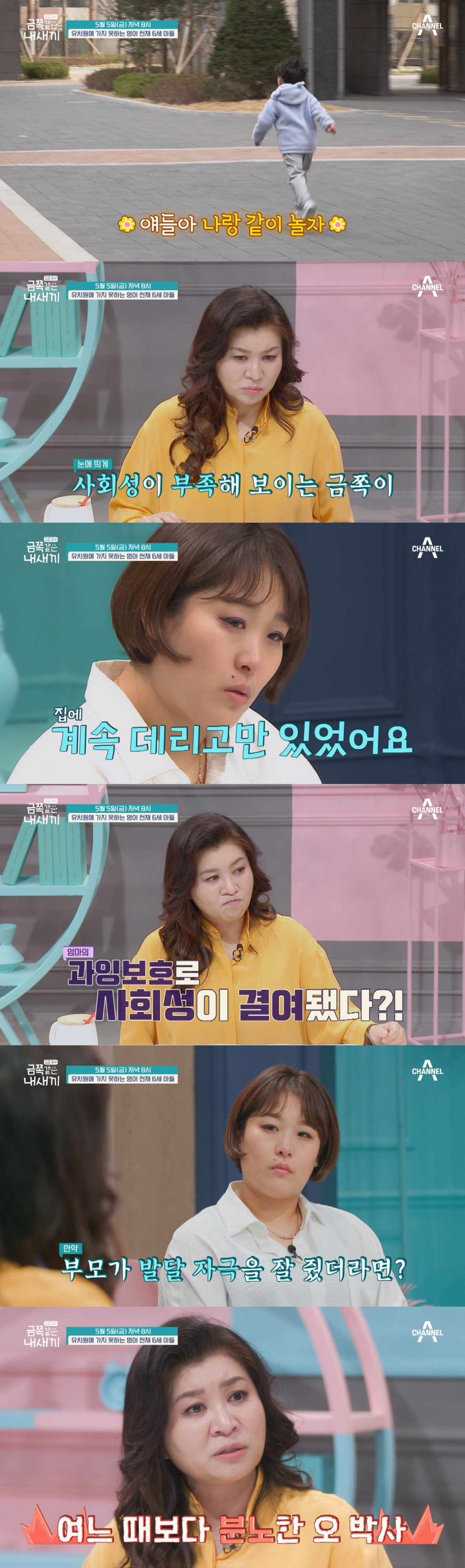 '금쪽같은내새끼' 오은영, "엄마 아빠가 정신 차리셔야 해요" 분노한 이…