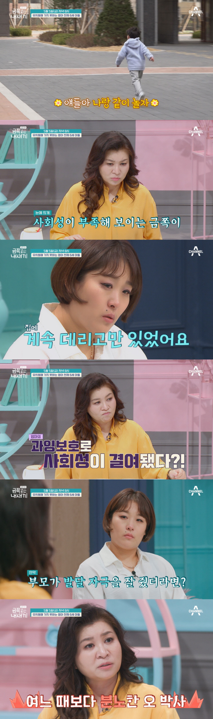 오은영, 아이 폭력 방치한 부모에 "정신차려" 일침('금쪽같은 내새끼')