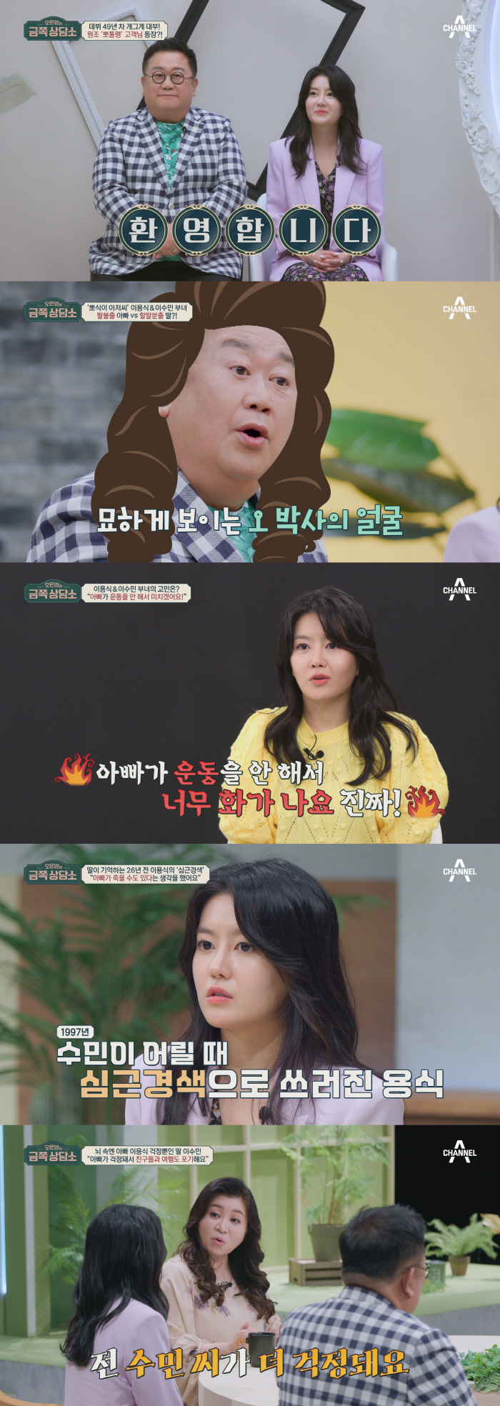 이수민 "父 이용식 심근경색→실명위기…걱정에 ♥원혁과 데이트도 못해"('…