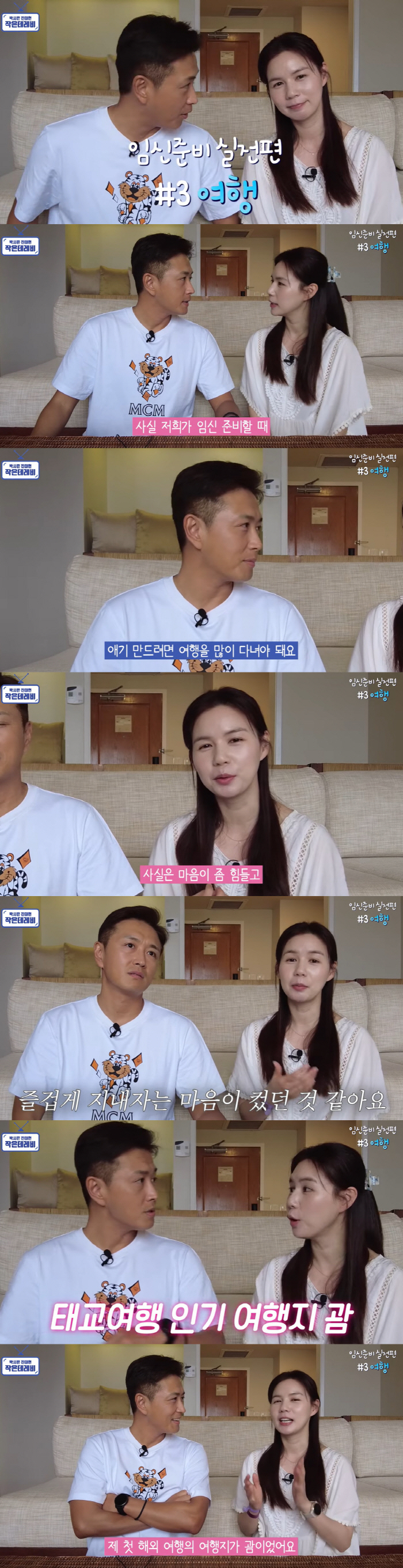 박시은♥진태현 "임신 준비에만 집중하면 마음 힘들어..여행 많이 다녔다"…