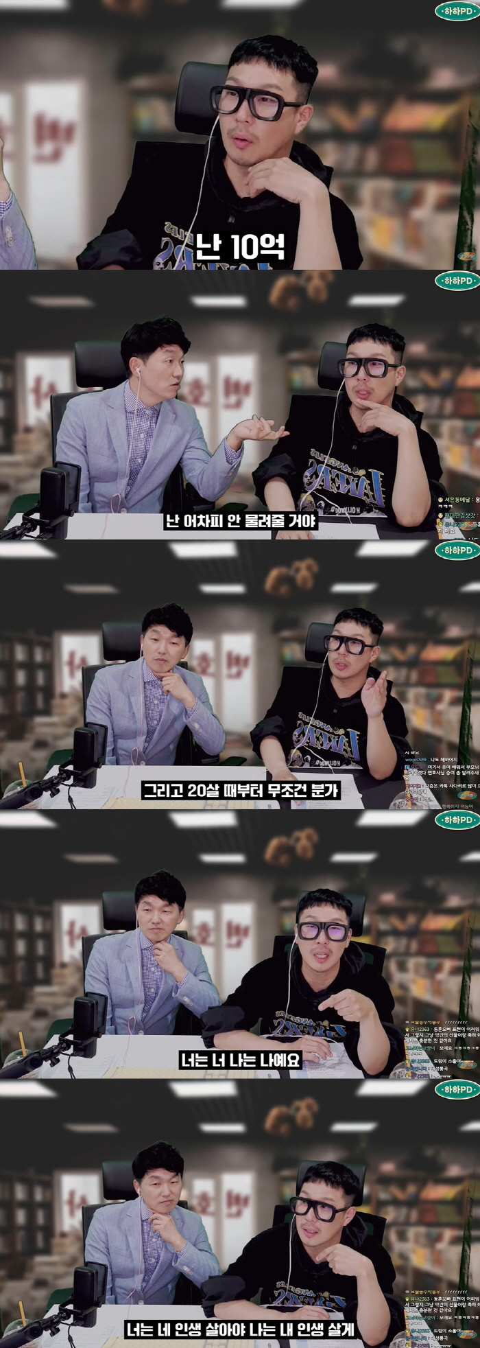 하하 "삼남매에 돈 안 물려줘...20살 때부터 무조건 분가" ('하하 …