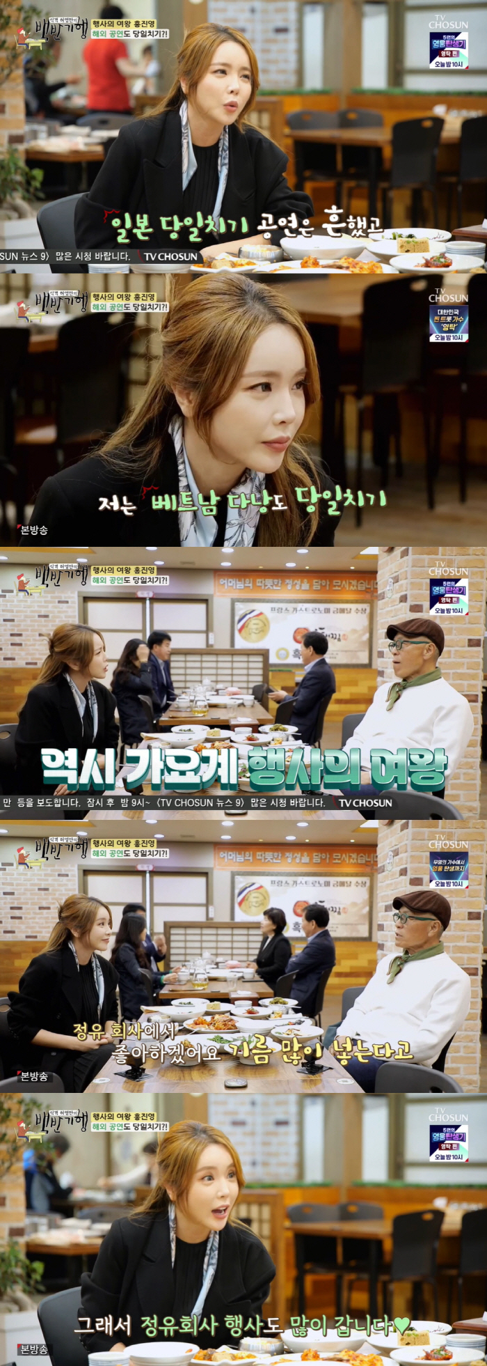 '백반기행' 홍진영 "25살때 트로트 시작, 외로웠다...하루 행사만 8…
