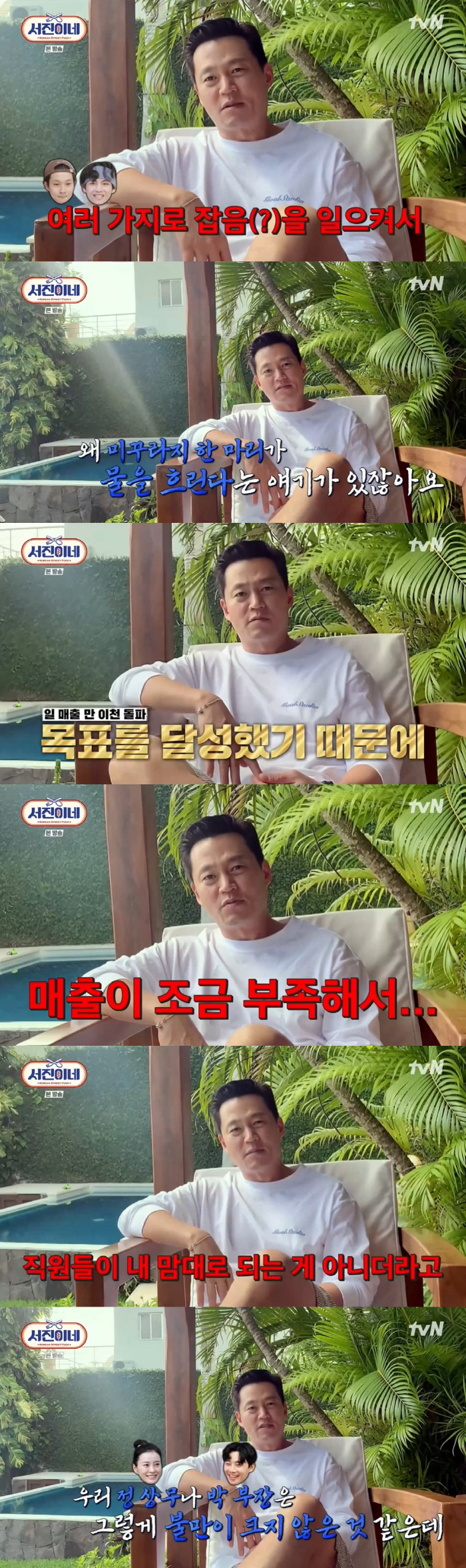 '서진이네 '이서진 "인턴 최우식·뷔, 잡음 多...미꾸라지들이 물 흐려…