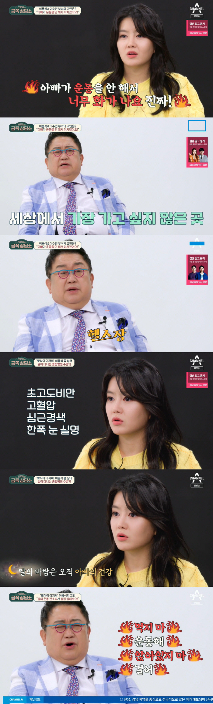 이용식 딸 이수민 "7살 때부터 父 죽는 악몽 꿔" 눈물의 트라우마 호소…