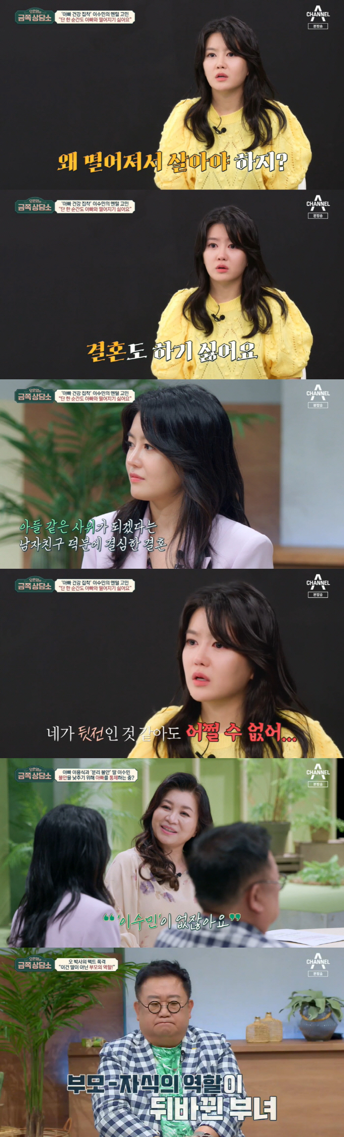 이용식 딸 이수민 "7살 때부터 父 죽는 악몽 꿔" 눈물의 트라우마 호소…
