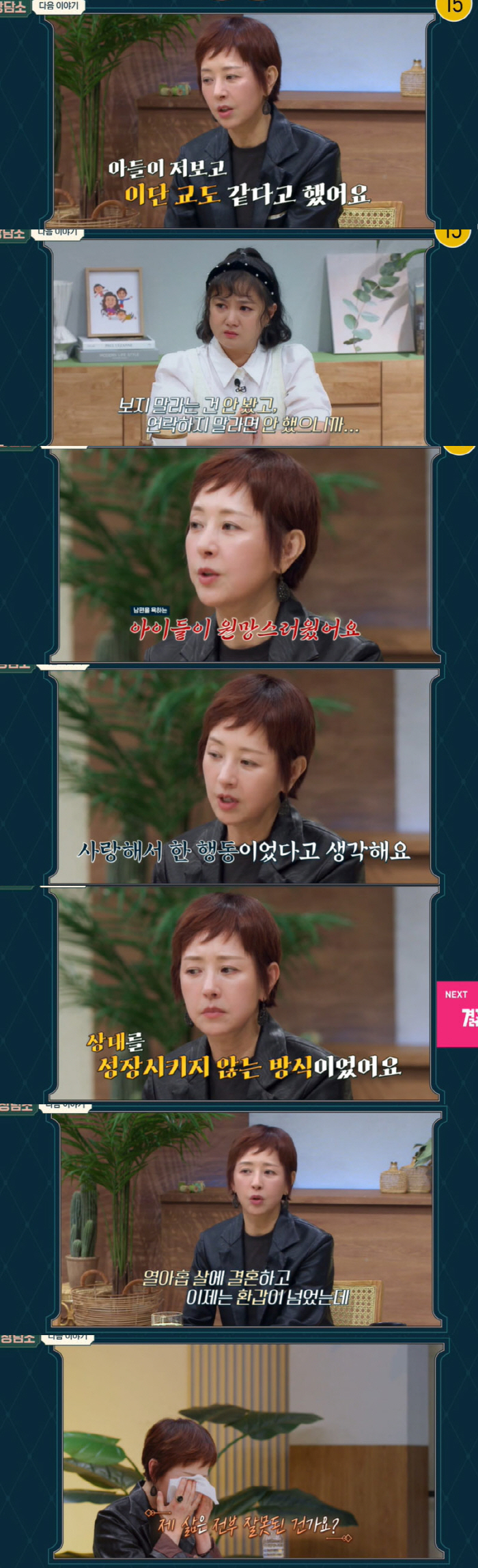 서정희 눈물 고백 "전남편 故서세원, 보지말라는 건 안 봐...子, 이단…