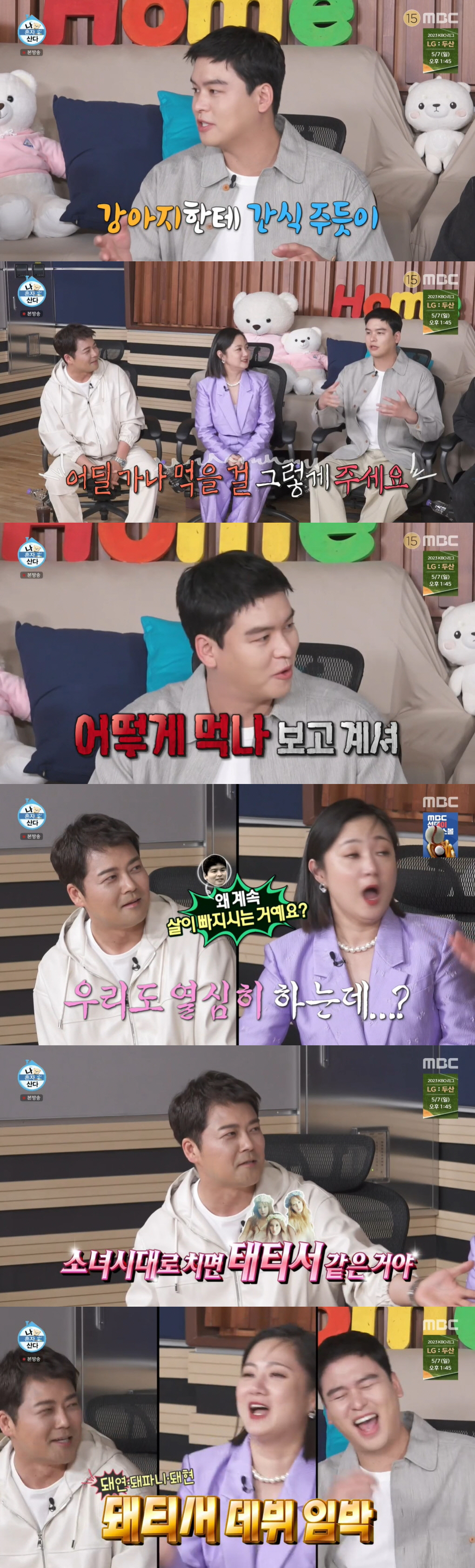 '나혼산' 전현무·박나래·이장우 "소시=태티서, 팜유='돼티서'...솔로…