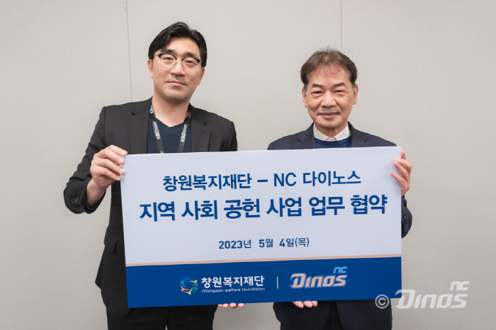 NC, 창원복지재단과 업무협약 체결