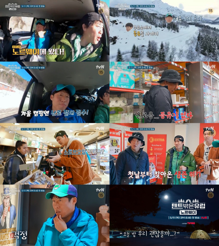 "이 조합, 기다렸다" 유해진X진선규X박지환X윤균상 노르웨이 극한 캠핑 …