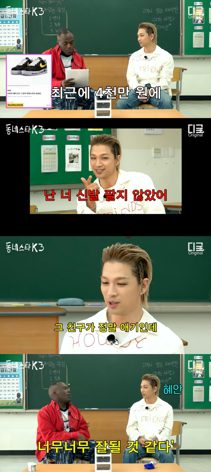태양, GD 배신? 한정판 운동화 4000만원에 팔았다는 의혹 해명 "내…