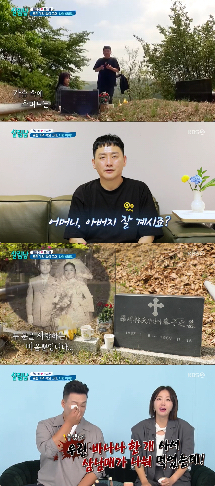 현진영 "14살에 돌아가신 어머니, 제발 제 동생을 지켜주세요" 오열 (…