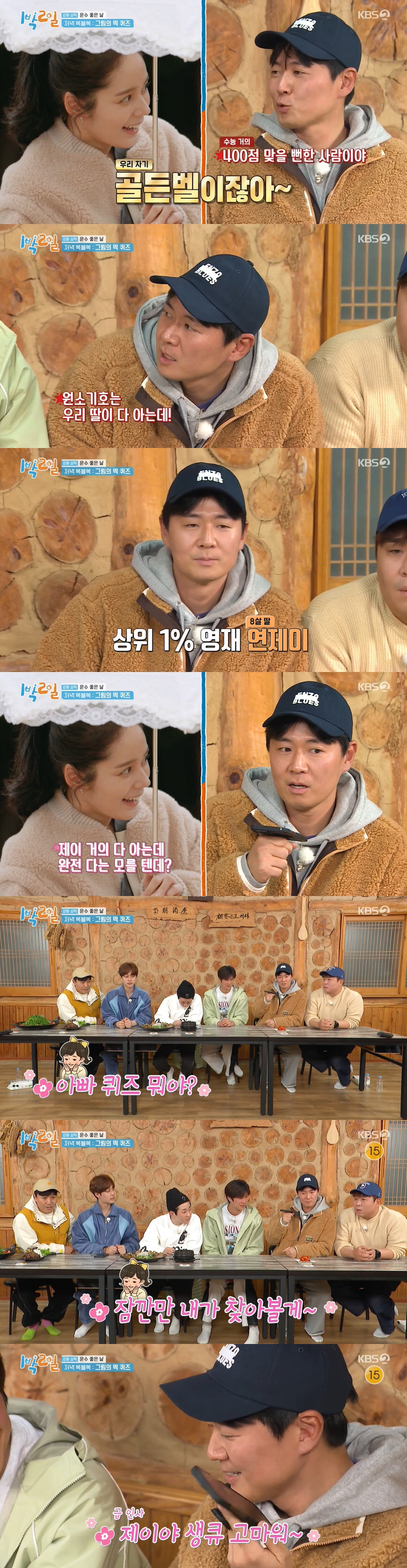 '한가인♥' 연정훈, 상위 1% 영재 딸 자랑 "8세인데 원소 기호 다 …