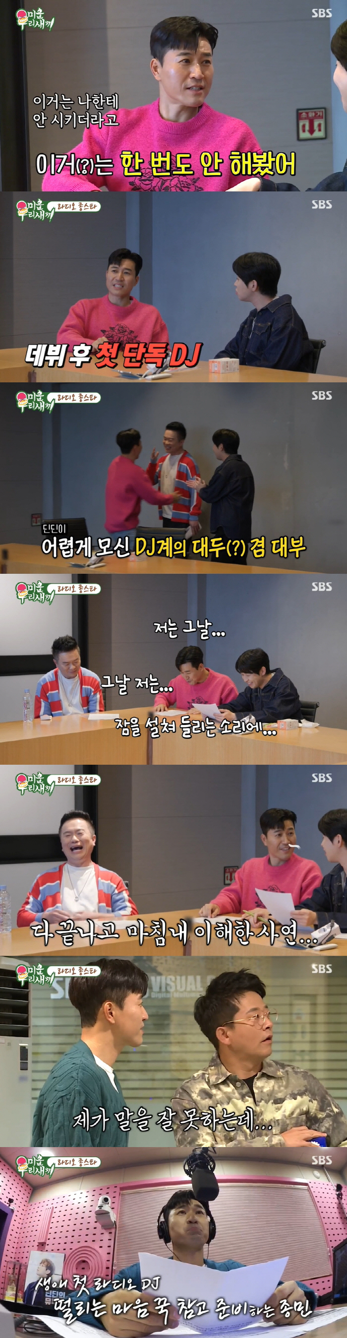김종민, 생애 첫 단독 DJ..생방송 시작과 동시에 실수 "죄송합니다" …