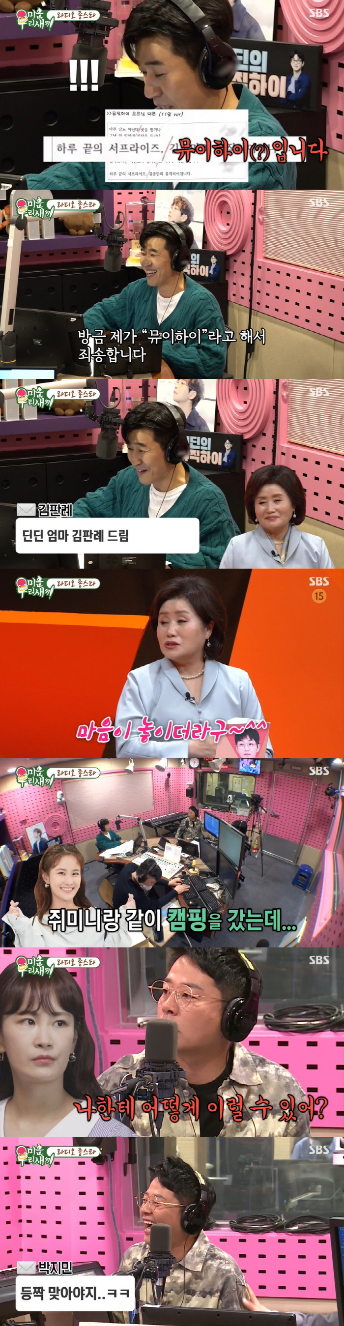 김종민, 생애 첫 단독 DJ..생방송 시작과 동시에 실수 "죄송합니다" …