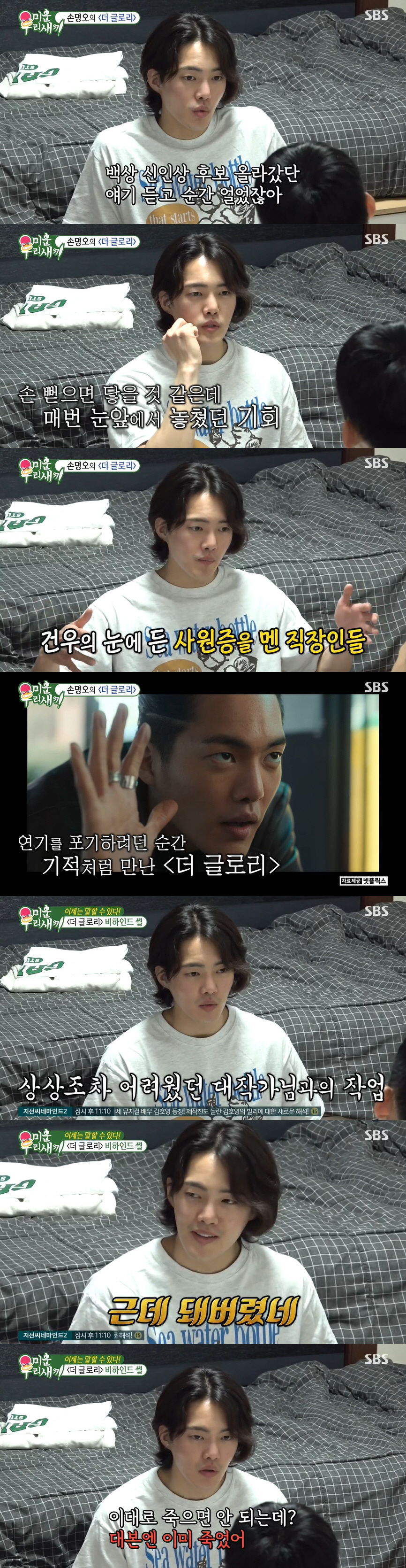 김건우 "'더 글로리' 첫 리딩 때 송혜교 쳐다도 못 봐" ('미우새')…